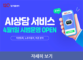 AI상담서비스 4월 1일 시범운영 open, 차량등록, 노후자동차, 여권 분야, 자세히 보기 