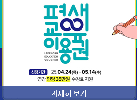 평생교육이용권 카드뉴스 안내, 자세히 보기 